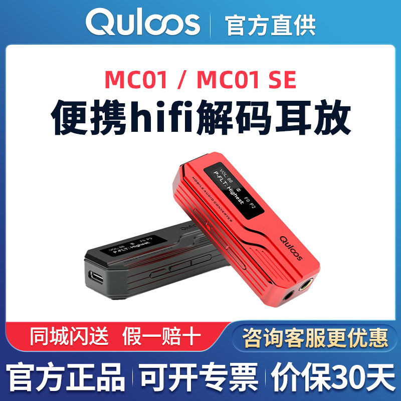 Quloos乾龙盛MC01解码耳放苹果安卓手机发烧便携hifi小尾巴mc01se