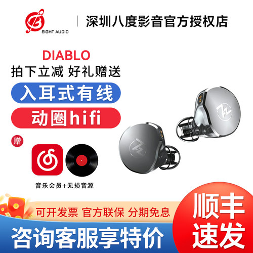 7hz七赫兹DIABLO DIVINE 发烧HiFi入耳式耳机动圈平板单元可换线