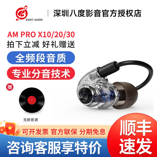 Westone/威士顿AM PRO X10/20/30监听动铁HIFI入耳式耳机威世顿