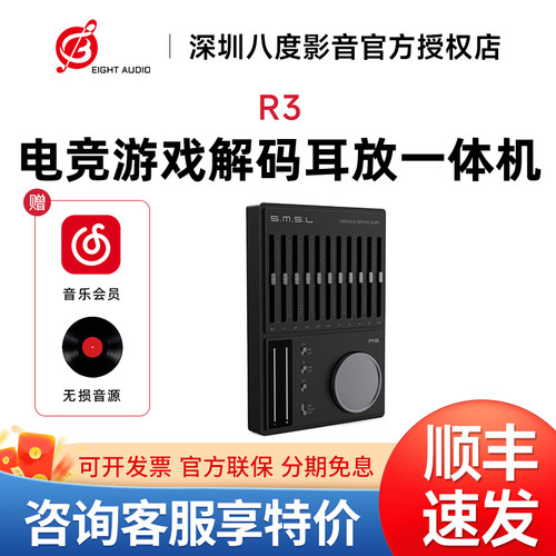 SMSL双木三林R3 电脑电竞游戏解码耳放一体机EQ调节听声辨位声卡