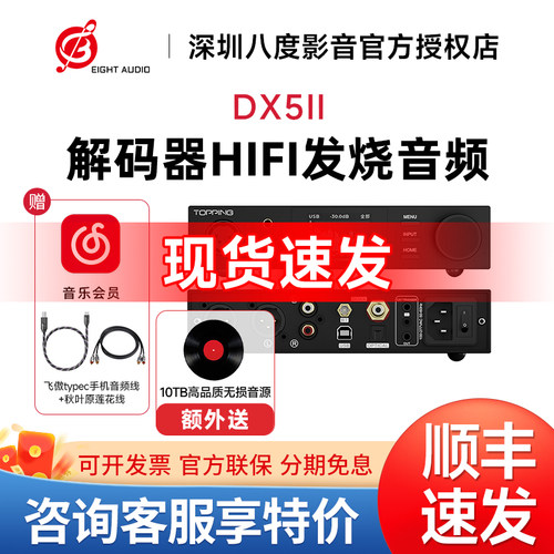 TOPPING拓品DX5II解码耳放一体机全平衡hifi发烧音频DAC蓝牙2代二