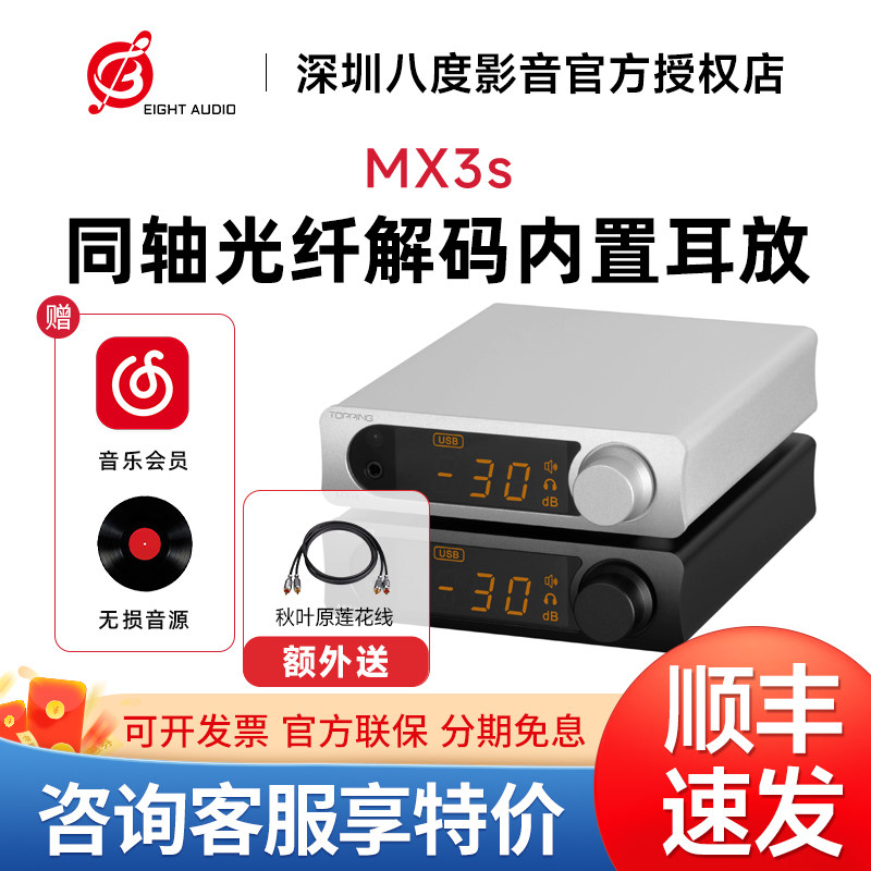 TOPPING拓品MX3s蓝牙数字发烧大功率功放USB同轴光纤解码内置耳放