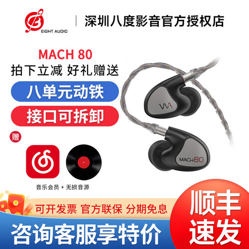 Westone/威士顿MACH 80马赫80入耳式8单元动铁耳机高保真hifi耳麦