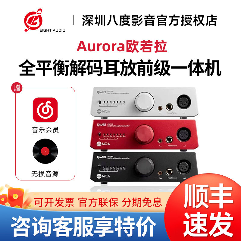 Yulong/钰龙DAART Aurora欧若拉全平衡DAC解码耳放前级一体机