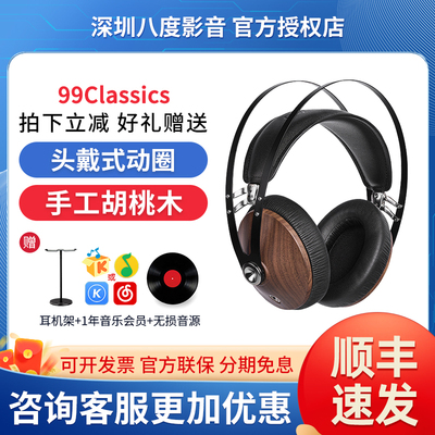 MEZE Audio 99Classics头戴式动圈HIFI发烧有线耳机