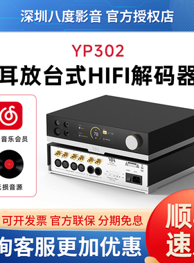 法国YBA DESIGN YP302桌面台式前级耳放一体机台式hifi解码器