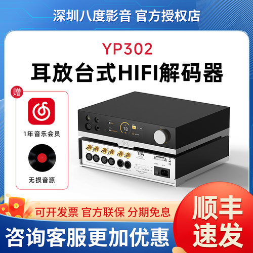 法国YBA DESIGN YP302桌面台式前级耳放一体机台式hifi解码器