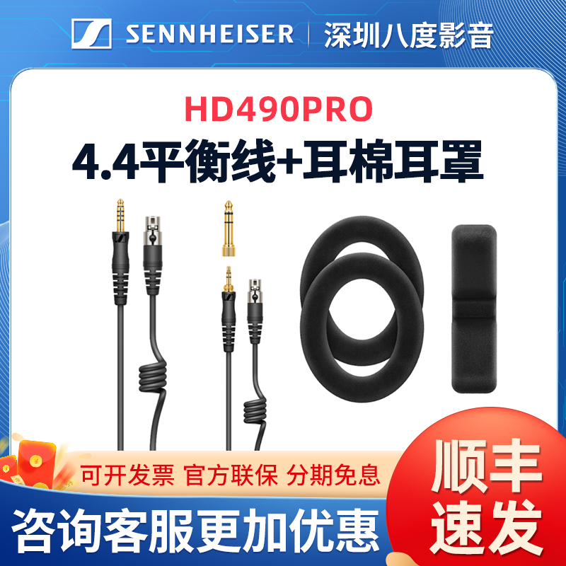 森海塞尔HD490PRO原厂原装4.4mm平衡线升级线耳机耳麦线备用耳罩