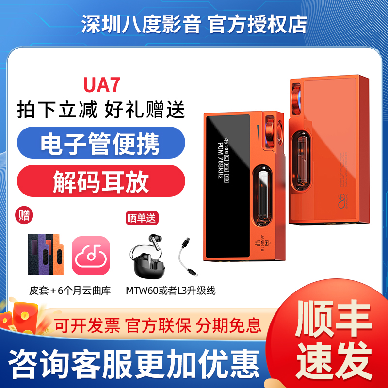 山灵 UA7便携解码耳放手机电子管小尾巴hifi解码器