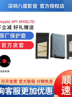 ONIX欧尼士 XM5 mystic XP1 XM10LTD官方皮套播放器原厂保护套