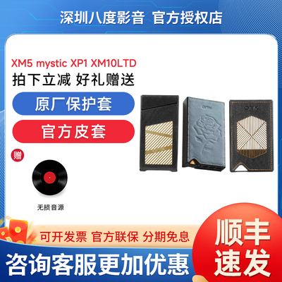 ONIX欧尼士 XM5 mystic XP1 XM10LTD官方皮套播放器原厂保护套