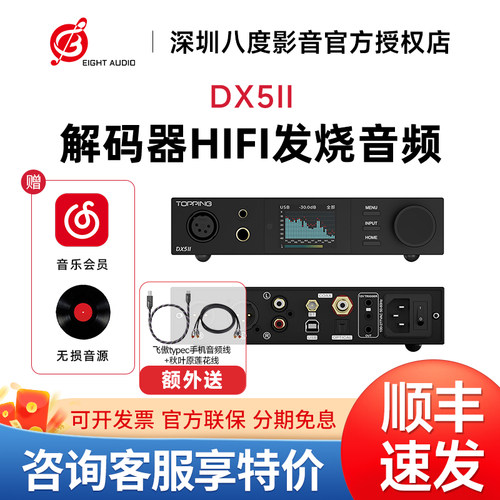 TOPPING拓品DX5II解码耳放一体机全平衡hifi发烧音频DAC蓝牙2代二