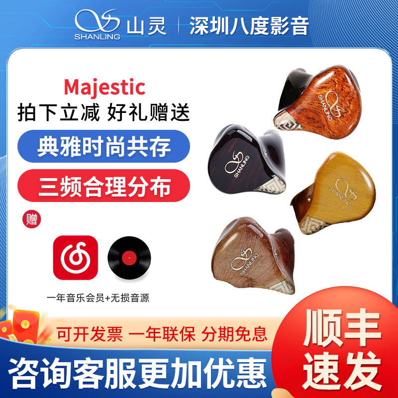 山灵王Majestic入耳式圈铁耳机me1000/me900黄花梨金丝楠木黄金樟