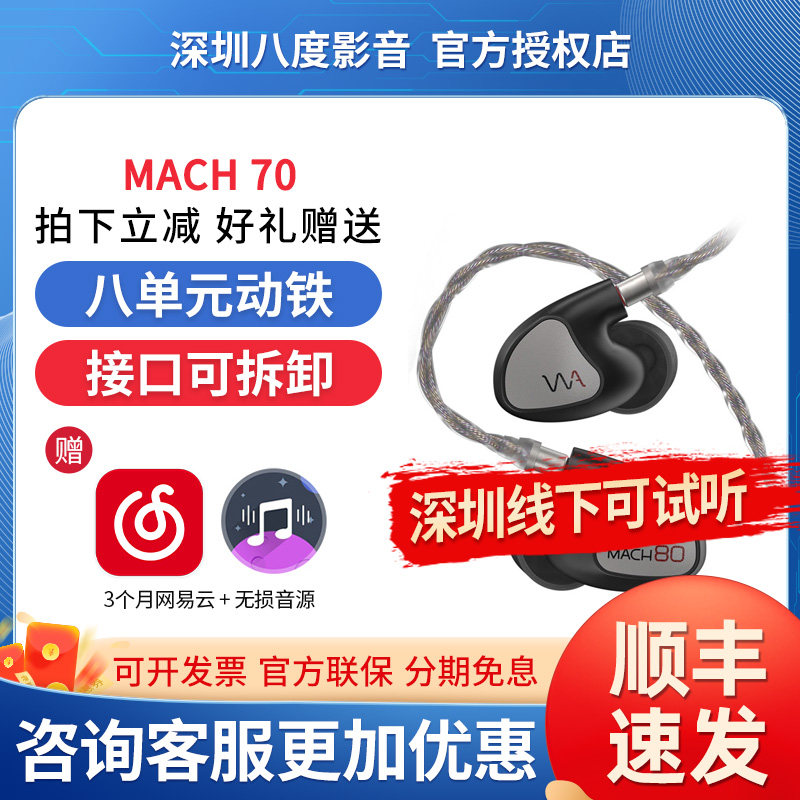 Westone/威士顿MACH 80马赫80入耳式8单元动铁耳机高保真hifi耳麦