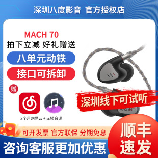 Westone/威士顿MACH 80马赫80入耳式8单元动铁耳机高保真hifi耳麦