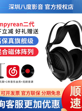 Meze audio Empyrean二代旗舰级HIFI头戴开放式平板耳机有线