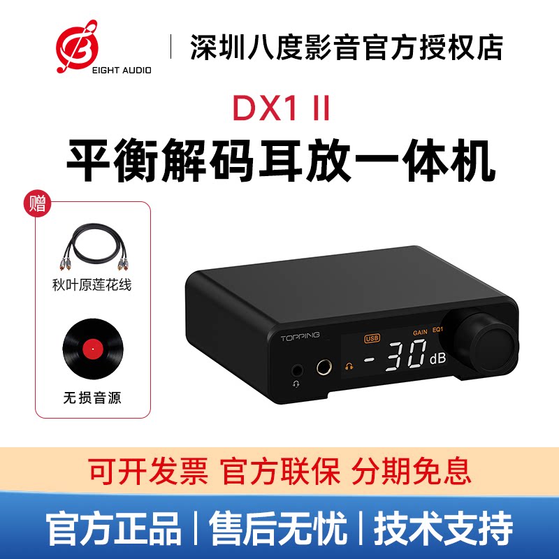 TOPPING拓品DX1 II解码耳放一体机4.4平衡hifi发烧音频DAC