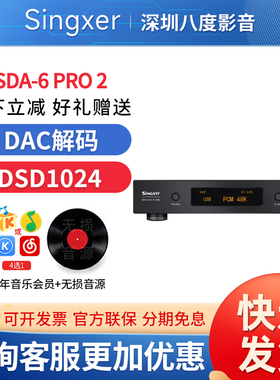Singxer船解码SDA-6 PRO2 DAC双AK4499EX DSD1024桌面时钟解码器