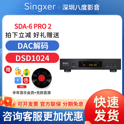 Singxer船解码SDA-6 PRO2 DAC双AK4499EX DSD1024桌面时钟解码器