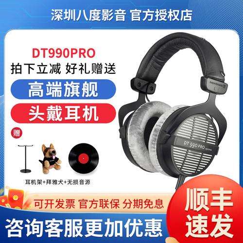 beyerdynamic/拜雅 DT990 PRO拜亚hifi监听开放头戴式耳机