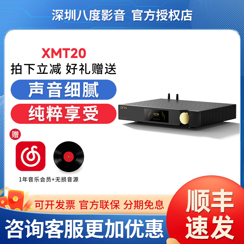 ONIX欧尼士Zenith XMT20数字转盘 流媒体串流播放器 数播本地播放图片