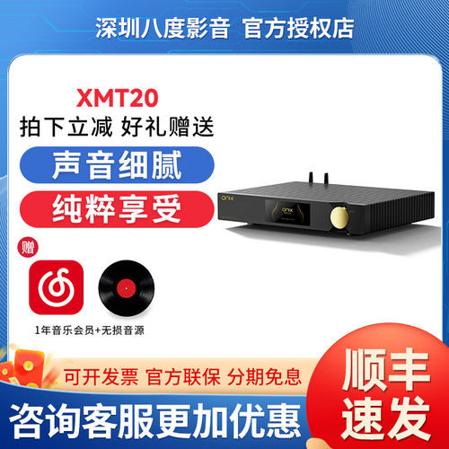 ONIX欧尼士Zenith XMT20数字转盘 流媒体串流播放器 数播本地播放