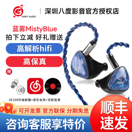 QOA蓝雾MistyBlue入耳式hifi有线耳机两圈两铁四单元蓝井艾露联名