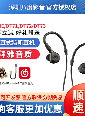拜雅DT70IE/DT71/DT72/DT73入耳式专业监听耳机混音录音舞台耳返