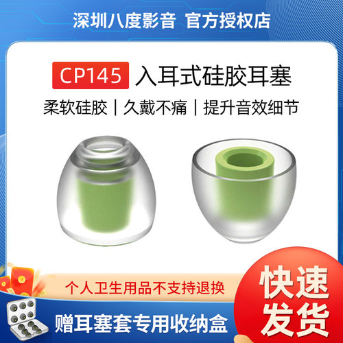 spinfit CP145入耳式耳机硅胶sf套舒适降噪适用于铁三角水月雨