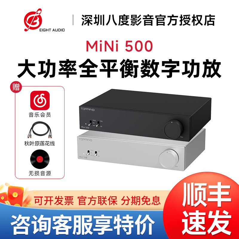 TOPPING拓品mini 500发烧大功率全平衡数字功放