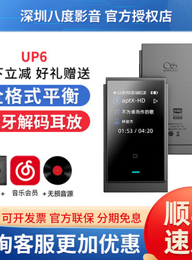 山灵UP6全格式平衡蓝牙解码耳放小尾巴双ES9069Q芯片