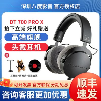 拜雅/拜亚DT900PROX/DT700PROX专业头戴式监听耳机有线
