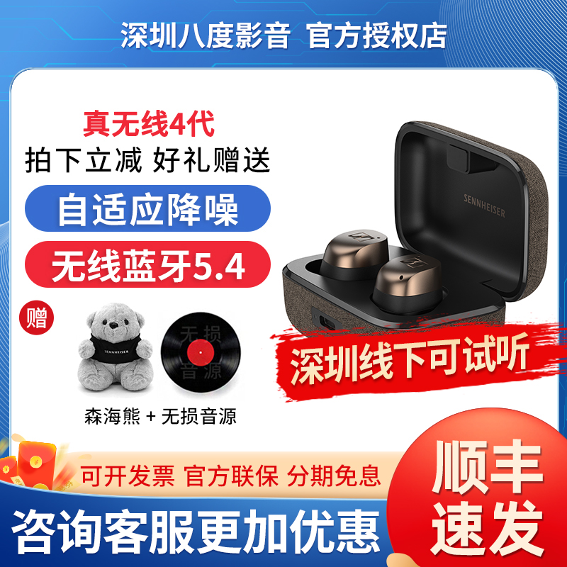 森海塞尔MOMENTUM TRUE 4真无线四代主动降噪蓝牙耳机入耳式三代