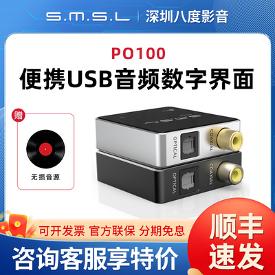 SMSL双木三林PO100便携usb音频数字界面支持mqa解码