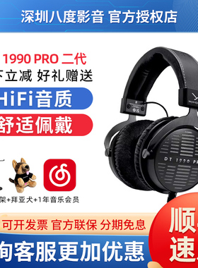 beyerdynamic/拜雅DT1990PRO二代MKII头戴式有线专业录音HiFi耳机