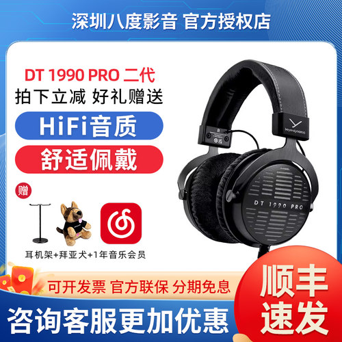 beyerdynamic/拜雅DT1990PRO二代MKII头戴式有线专业录音HiFi耳机