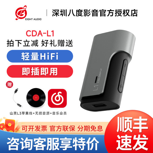Colorfly七彩虹 CDA-L1便携解码耳放手机4.4平衡hifi发烧小尾巴