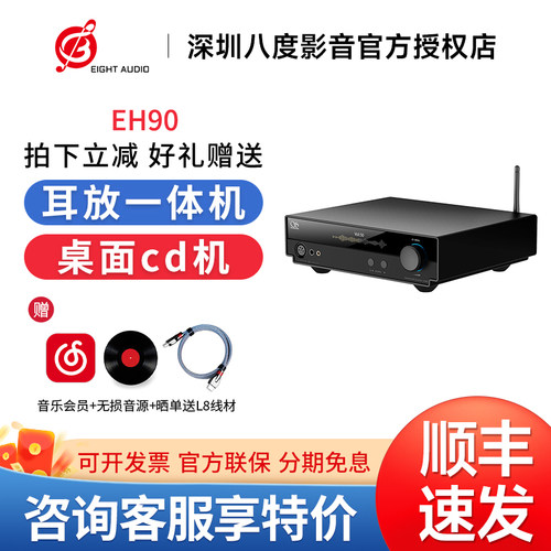山灵EH90 全平衡蓝牙解码耳放一体机 昆仑pro r2r解码器 大功率