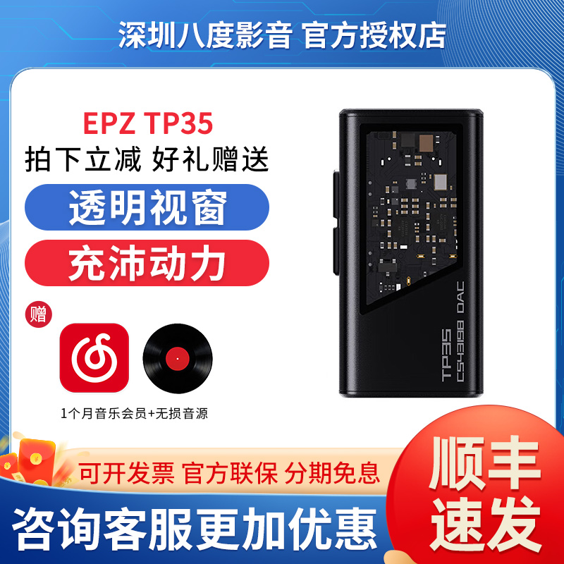 EPZ TP35音频解码器无损HIFI发烧小尾巴便携解码耳放双解码芯片