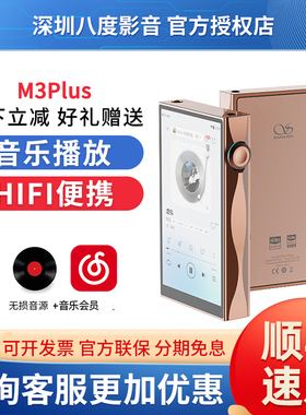 山灵M3PLUS安卓便携播放器hifi无损音乐便携发烧国砖MP3