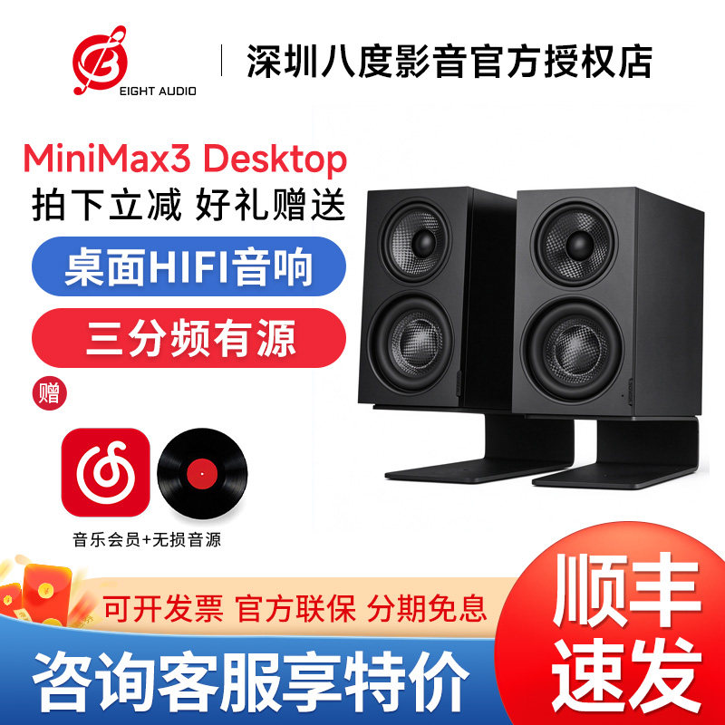 索威MiniMax3 Desktop桌面监听音箱 三分频有源同轴音响
