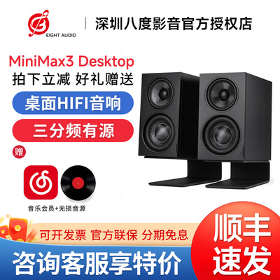 索威MiniMax3 Desktop桌面监听音箱 三分频有源同轴音响