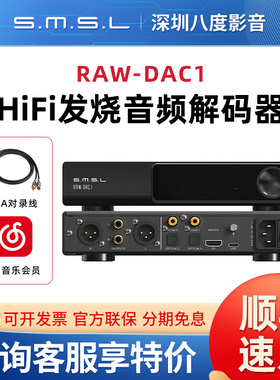 SMSL双木三林RAW-DAC1蓝牙音频解码器hifi发烧dac AK4499EX+4191
