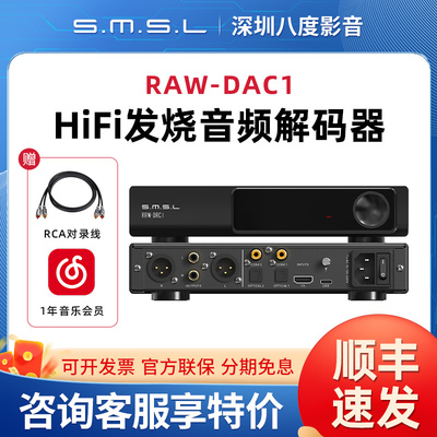 SMSL双木三林RAW-DAC1蓝牙音频解码器hifi发烧dac AK4499EX+4191
