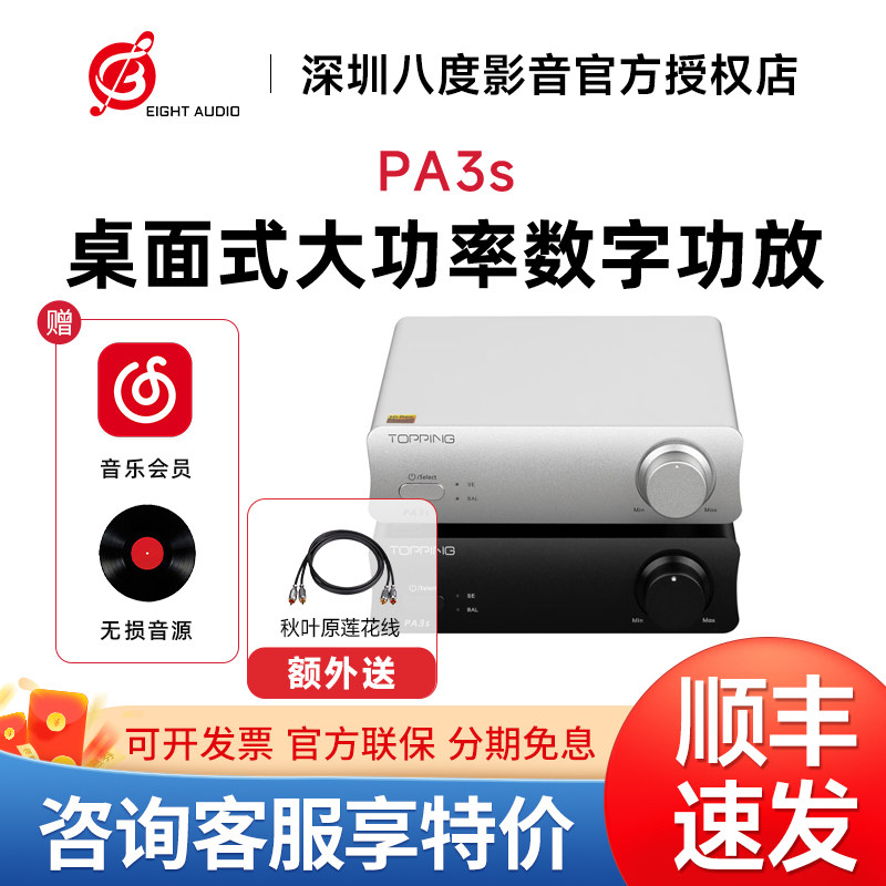 TOPPING拓品PA3s桌面式数字功放 大功率专业音箱HIFI发烧功放 D类