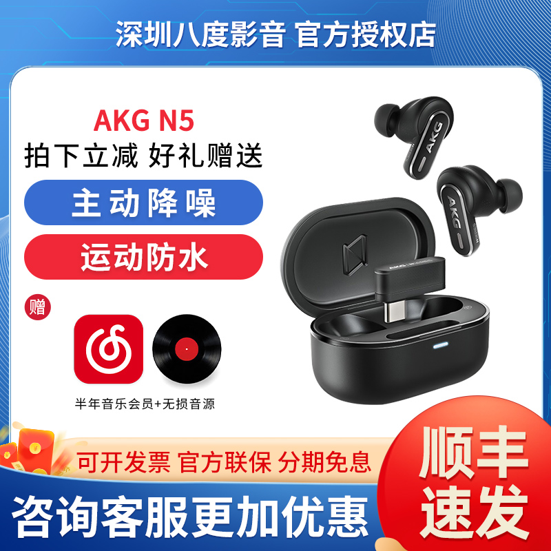 AKG/爱科技 N5真无线主动降噪蓝牙耳机高音质运动防水入耳式耳塞