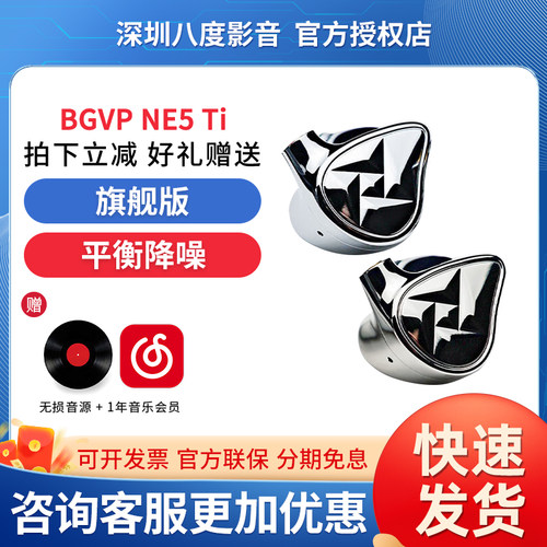 BGVP 钛合金NE5 Ti静电圈铁娄氏声扬入耳式发烧级hifi有线耳机