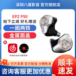 EPZ P50有线耳机免费定制入耳式HIFI监听K歌高品质音乐耳机五单元