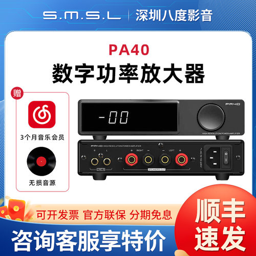 SMSL双木三林 PA40家用专业数字功放hifi发烧级大功率放大器