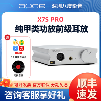 aune奥莱尔X7s pro台式平衡耳放A类纯甲类功放前级HiFi耳机放大器